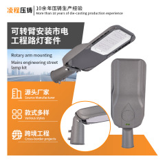 市电工程路灯外壳LED可转臂安装路灯外壳套件