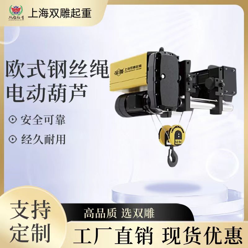 低净空单梁钢丝绳电动葫芦3吨5吨10吨环链CD型单速双速重型起重机