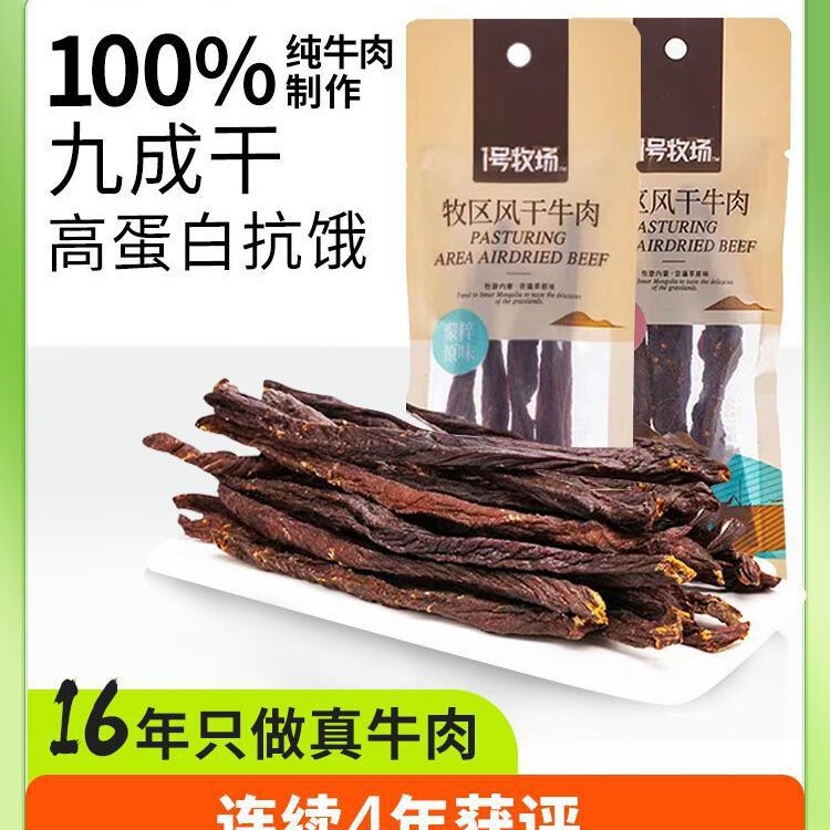 1号牧场劲干牛肉干9风干真肉内蒙古烤风味产即食解馋小零食|undefined