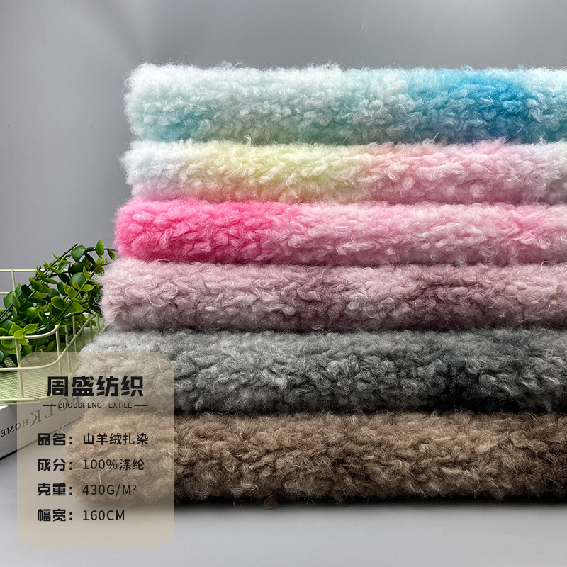 工厂直售430g单面山羊绒扎染 渐变羊圈绒 外套女装抱枕玩具面料