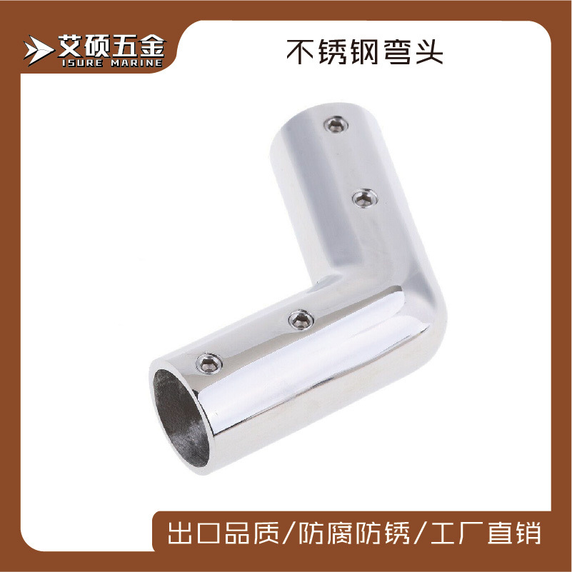 船用游艇用五金配件 1寸120度弯管 多规格 316铸造不锈钢镜面抛光
