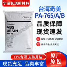 PA-765B̨������ABS PA-765/765A��ȼV0ABS��������ǿ���ͺ��Ժ�