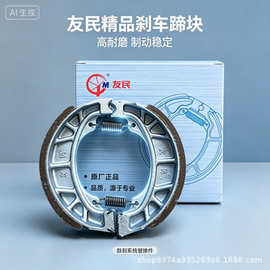 电动摩托车CG125友民刹车片三轮车110鼓刹块电瓶车原厂加厚耐磨