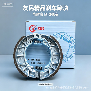 Electric motorcycle CG125 Youmin brake pads, tricycle 110 drum brake pads, original factory thickened and wear-resistant for electric scooters Electric motorcycle CG125 Youmin brake pads, tricycle 110 drum brake pads, original factory thickened and wear-resistant for electric scooters
