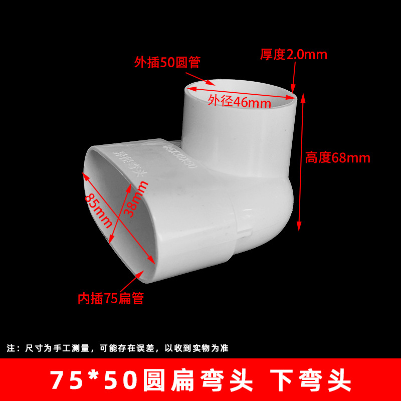 Desagüe de PVC 75 accesorios planos 85*38 accesorios planos inodoro renovación inodoro desagüe salida plana tubo de drenaje