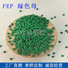 �ķ���ϩ-�c������ϩ������FEP�Gɫĸ��FEPɫĸ���͸ߜ�ע�ܔD��