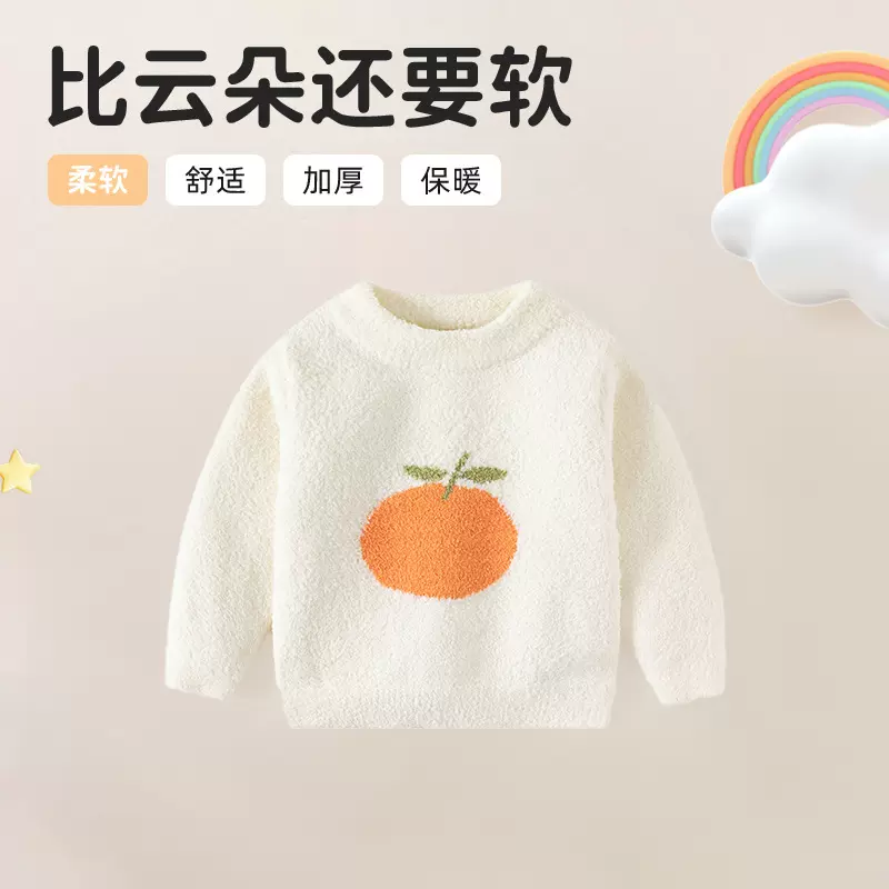 小橙子半边绒儿童毛衣A类蓬松软糯加厚宝宝毛衣秋冬保暖婴儿毛衣