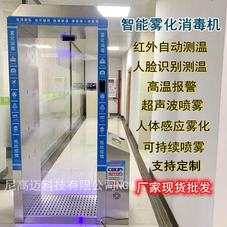感应式不锈钢智能雾化消毒机外贸出口英文版自动喷雾消杀测温通道