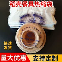 Одноразовая посуда из рисовой шелухи, термоусадочная упаковка, набор из четырех предметов, стерилизованная упаковка для посуды, экологически чистая посуда, термоусадочная пленка POF