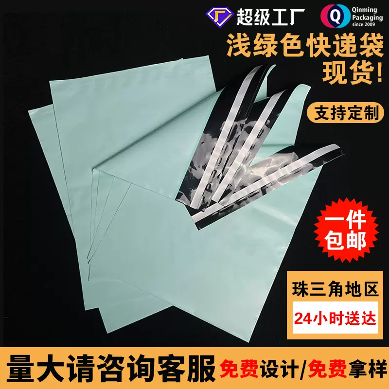 绿色快递袋现货全新料加厚电商物流服装打包袋批发彩色快递包装袋