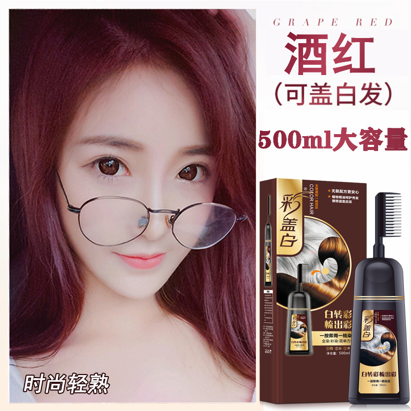 Wine Red (cover white hair) / 500ml