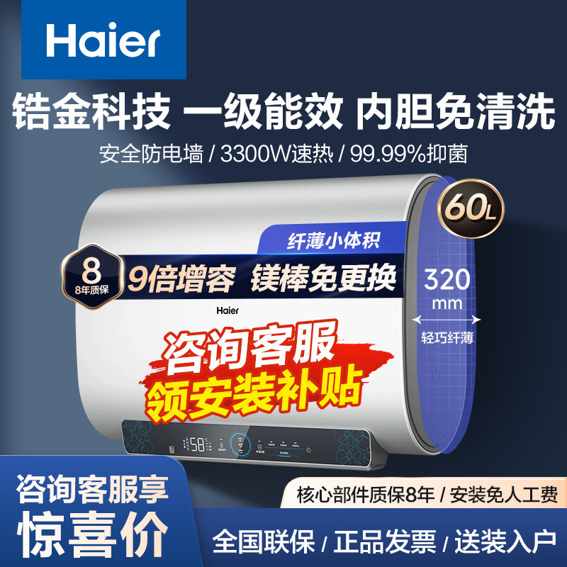 海尔60L扁桶电热水器3.3KW速热一级能效节能镁棒免更换家用大容量