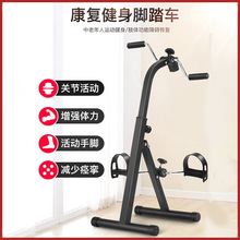 手脚两用脚踏车老年人锻炼踏步机新款上下肢训练车 exercise bike