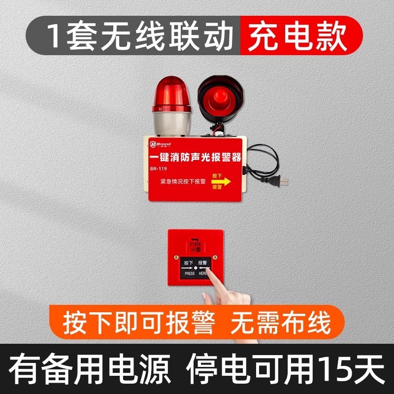 一键声光报警器无线联动工厂车间用紧急报警消防火灾一键报警装置|undefined