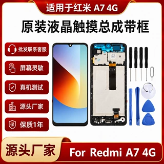 适用于红米A7 Pro 4G A7 Redmi 14C 14R原装液晶触摸总成带框