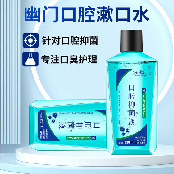 Shunanmei oral antibacterial liquid mouthwash deodorant odor removing dental calculus cleaning anti-tooth decay fresh breath mouthwash