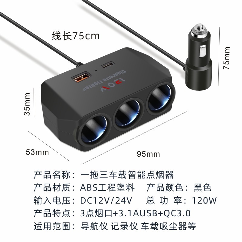 车载充电器汽车点烟器转换插头电源延长线一拖三USB快充后排24V|undefined
