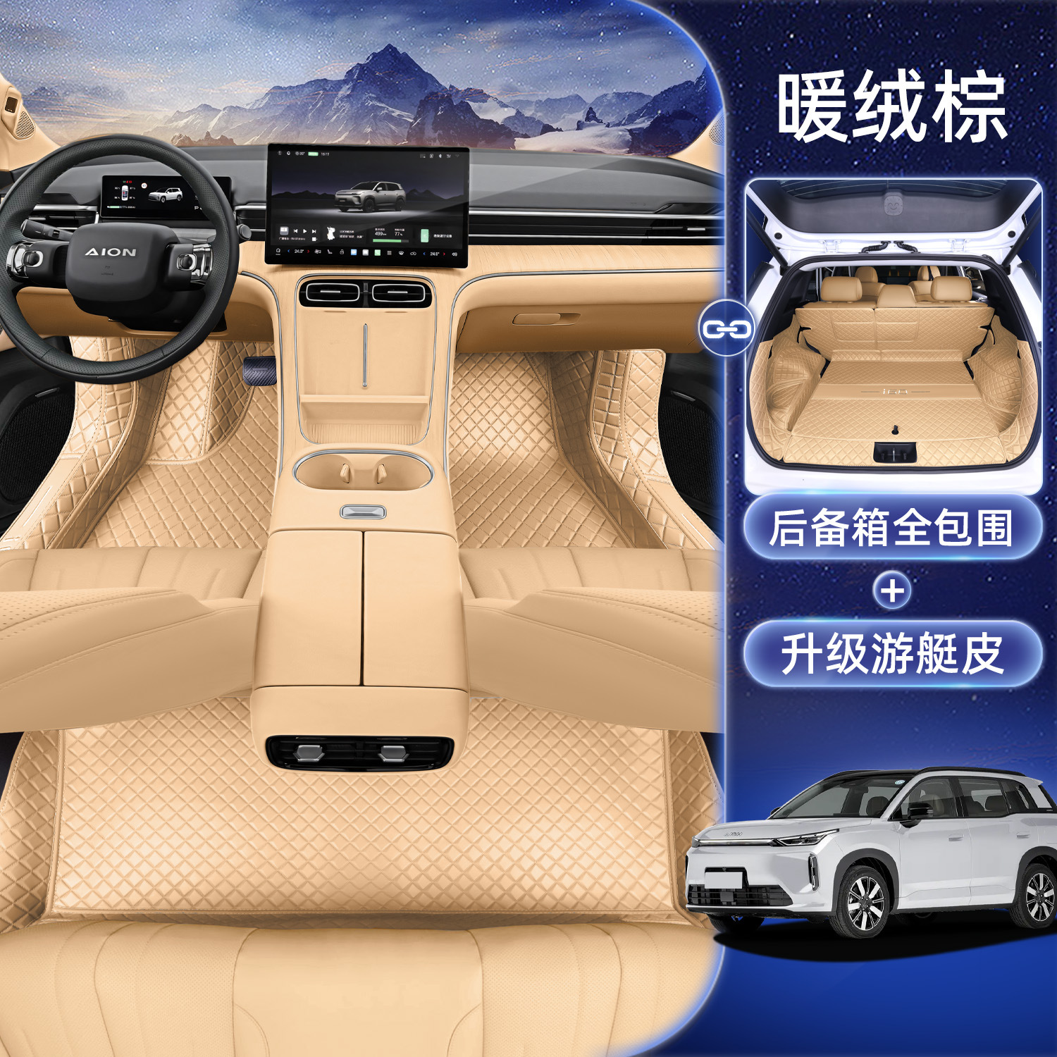 Modelə uyğun ayaqaltı — Aion 2026 Full Coverage - warm-brown-full-coverage-trunk-mat