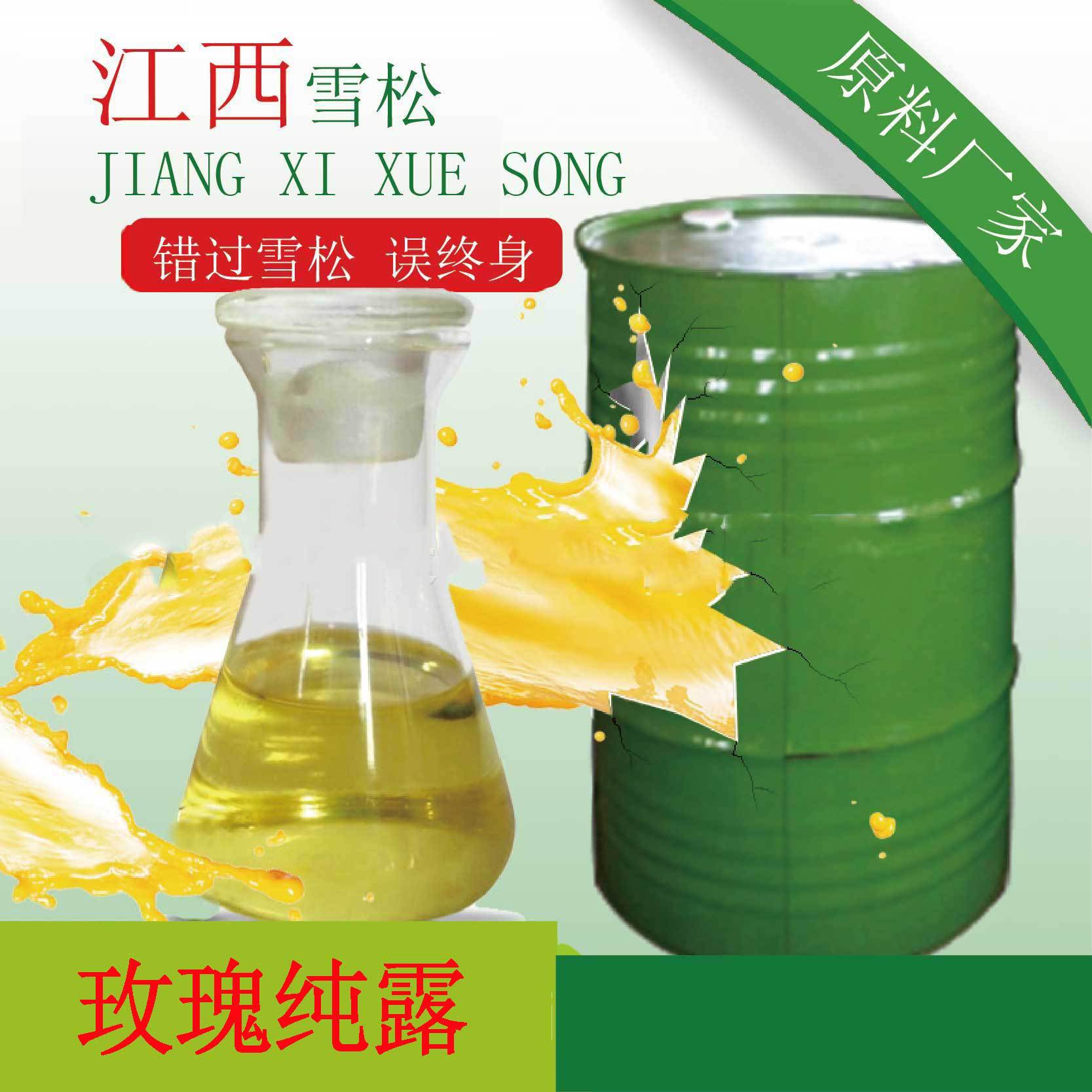 厂家直供玫瑰纯露 玫瑰水 喷雾原料面膜水化妆品原料现货批发