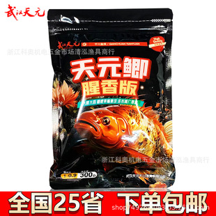 Wuhan Tianyuan bait Tianyuan crucian fishy flavor version fishing bait bait 300g/60 packs