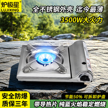 不锈钢卡式炉超薄燃气炉酒店便携火锅炉户外露营野餐炉子带导热片