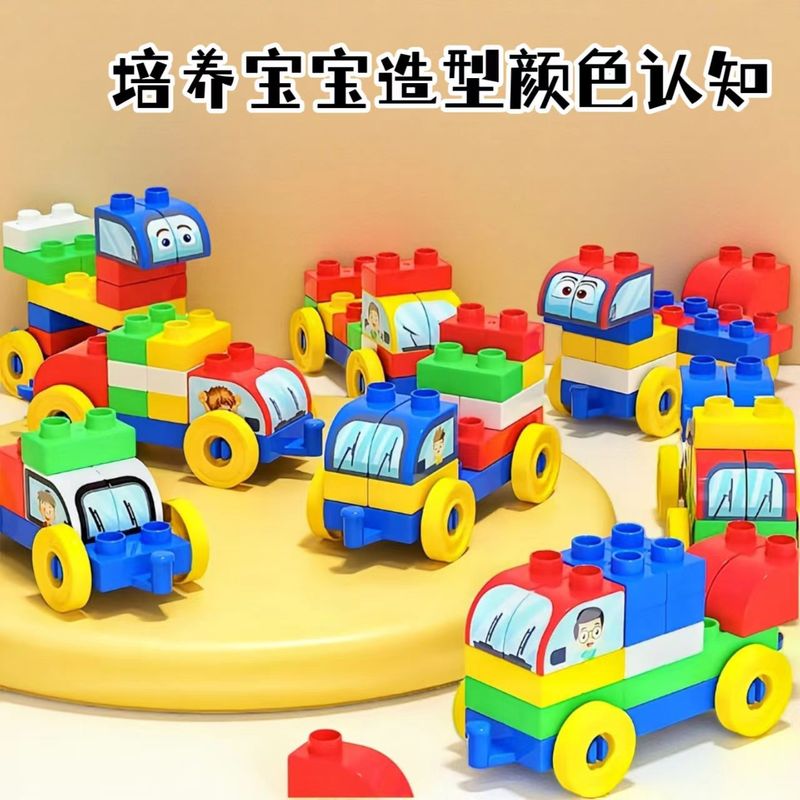儿童拼装大颗粒积木玩具车宝宝百变小汽车拼插力男女孩3岁6岁|undefined