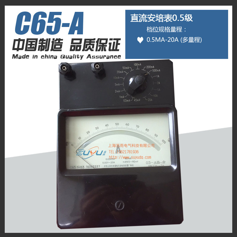 C65-A 直流安培表  0.5级  电流表