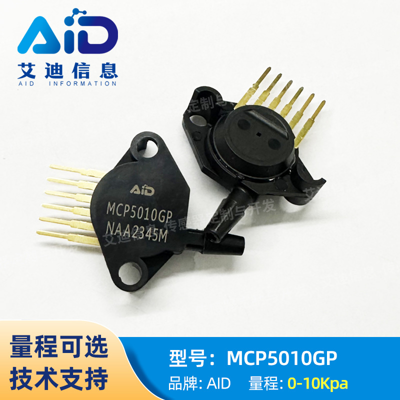 MCP5010GP AID压力传感器0-10Kpa表压模拟电压5V工业油管液位SIP6
