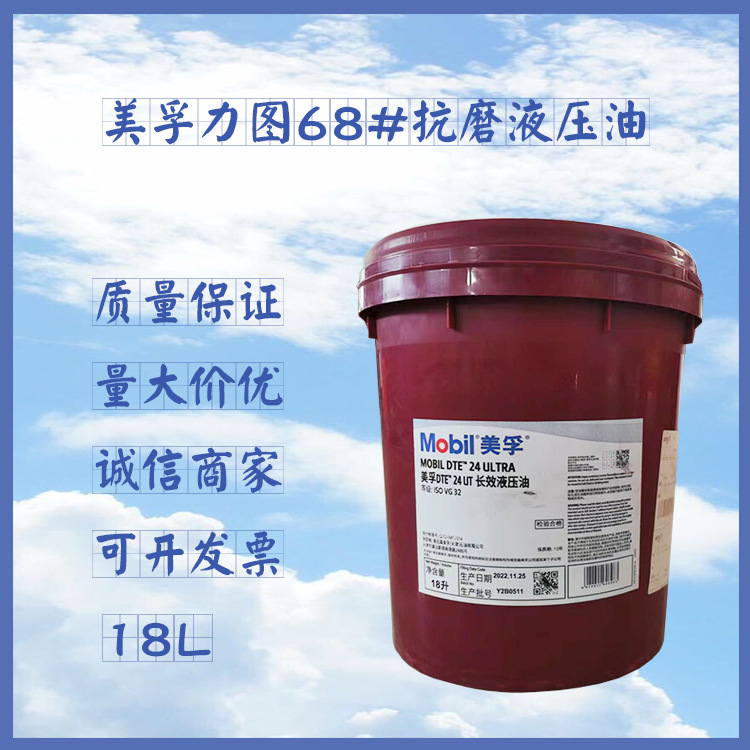 美浮力图 Nuto H68#号抗磨液压油 18L 工业润滑油 量大从优