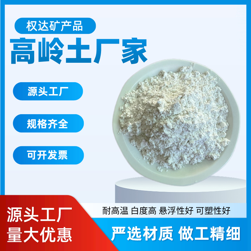 水洗高岭土 造纸高岭土 涂料高岭土 工业搪瓷釉料高岭土耐火度高
