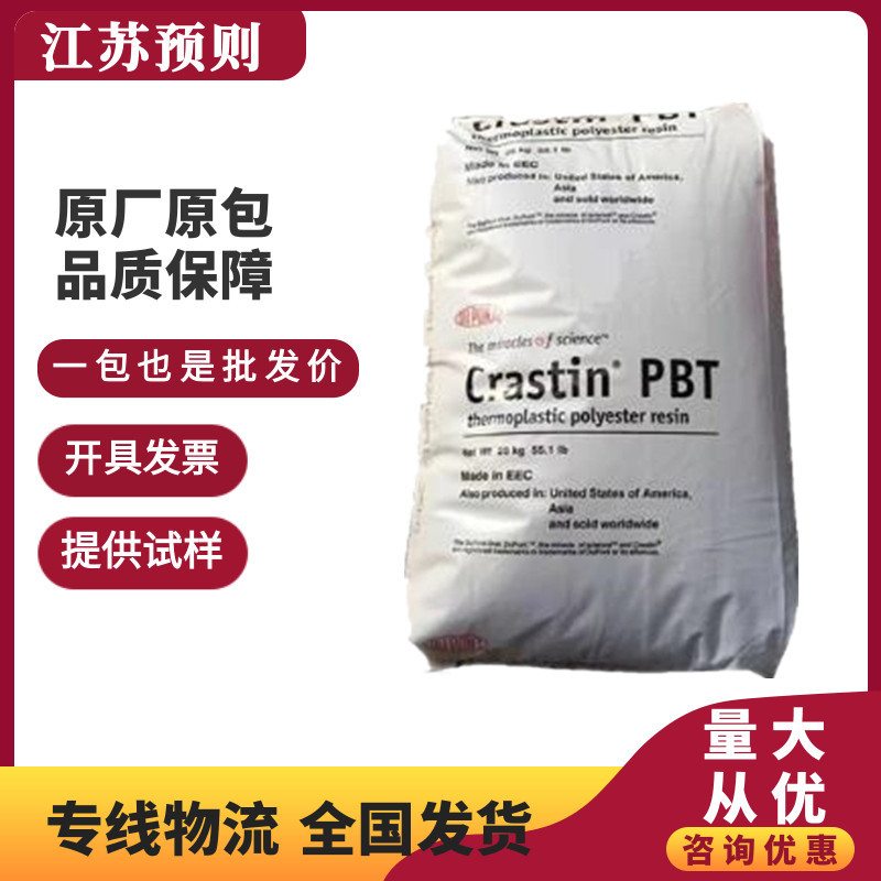 PBT美国杜邦 SK601 BK851加纤10%玻纤增强 注射成型 电子电器部件