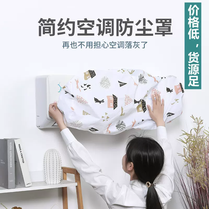 空调防尘罩全包挂机通用peva防尘布卡通高弹力家用可水洗防尘罩