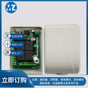 Factory Direct Sales 12-Volt Four-Way Remote Control Switch Ak-Rk04S-12 Learning Home Wiring Alarm Protection