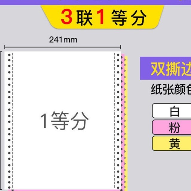 241针式电脑打印纸三联二等分四联二联三等分五联发票据送货单|undefined