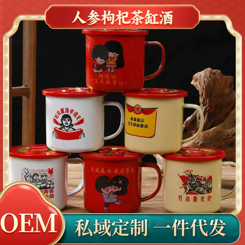 人参枸杞茶缸酒52度东北茶缸酒礼盒装怀旧小酒私域贴 牌整箱批发