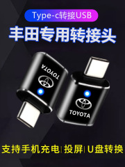 凌放鋭放アジア龍カローラ威蘭達車載typec usb充電ケーブル変換器