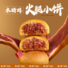 滇二娃云南火腿月饼滇式硬壳云腿小饼酥皮中秋月饼糕点心零食批发
