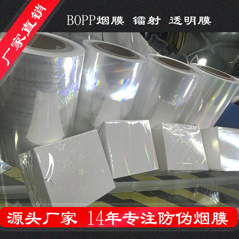 BOPP烟膜 香烟包装膜bopp收缩塑料薄膜 环保透明香烟包装膜烟封膜