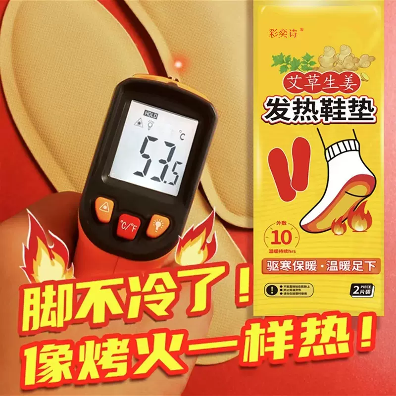 暖脚贴自发热鞋垫男女士加热保暖恒温发热可行走艾草暖足底垫冬季