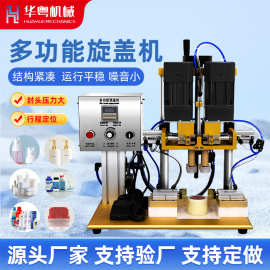 华粤半自动旋盖机玻璃瓶塑料瓶鸭嘴盖锁盖机泵头盖拧盖机