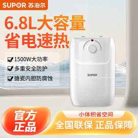 苏泊尔小厨宝厨房热水器厨房宝即热式热水宝小型电家用储水式热水