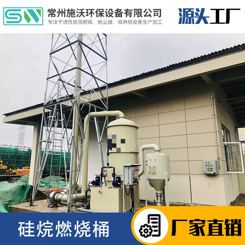 硅烷燃烧桶 硅烷废气燃烧净化处理设备 硅烷废气净化设备