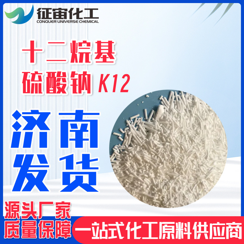 针状十二烷基硫酸钠发泡剂去垢剂 粉状针状 十二烷基硫酸钠 K12