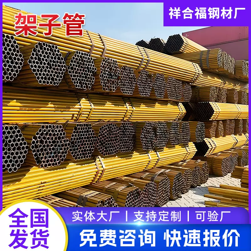 8*2.5红白漆架子管Q235B建筑工地搭架子用管48系喷漆 定 制架子管