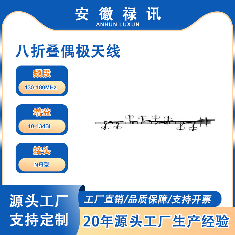 高增益150MHz，10-13dBi-500w-N母型-八折叠偶极天线