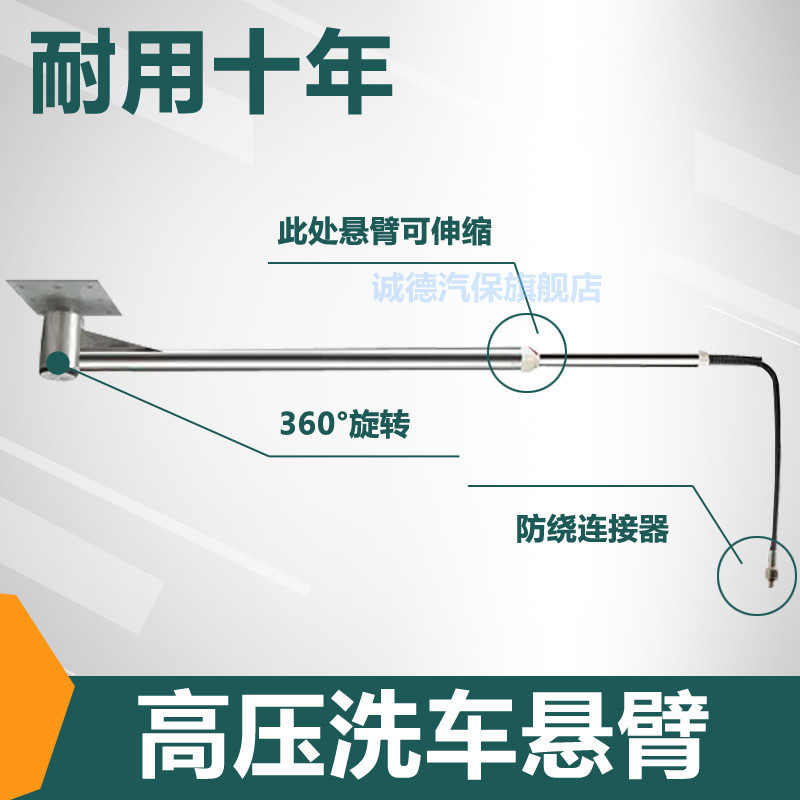 吊臂洗车旋转度悬臂摇臂高压臂高压水管摆臂0不锈钢材36伸缩连接