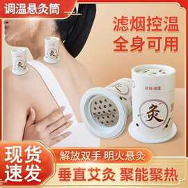 艾灸筒微烟悬灸艾灸盒家用纸筒随身灸悬灸仪 艾柱贴小筒灸tj