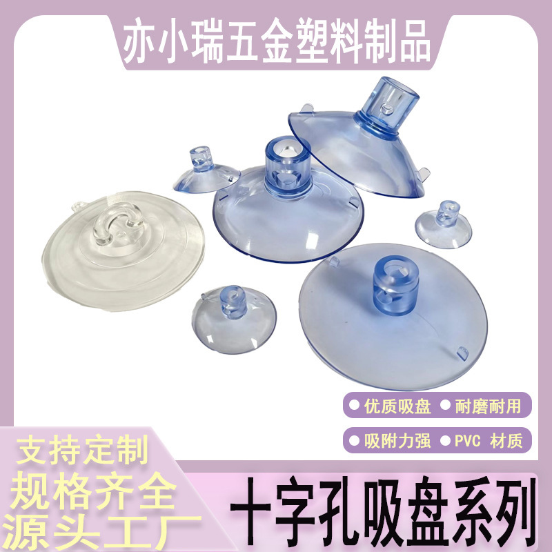 Manufacturer Wholesale Cross-Hole Suction Cups, Pvc Suction Cups with Holes, Universal Suction Cups with Holes for Doors, Windows, Tables, and Chairs, Large Quantity, Excellent Price Manufacturer Wholesale Cross-Hole Suction Cups, Pvc Suction Cups with Holes, Universal Suction Cups with Holes for Doors, Windows, Tables, and Chairs, Large Quantity, Excellent Price