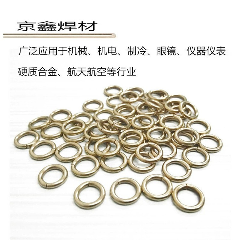 京鑫5%银BCu89PAg BCuP-7 HL205厂家订银磷铜焊条焊丝焊环焊片