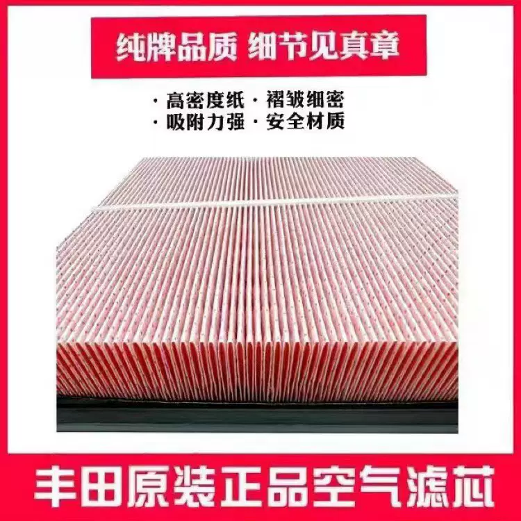 适配亚洲龙凯美瑞新RAV4荣放ES,NX威兰达原厂空气滤清器17801-F00